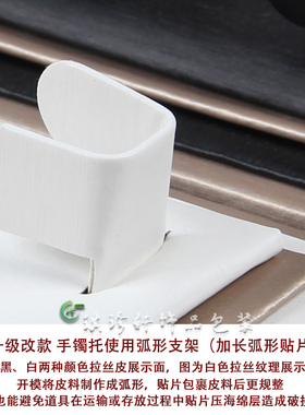 商场首饰品手环指环托盘皮料