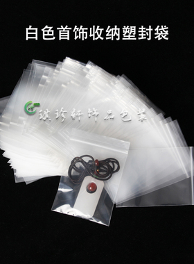 新品珠宝玉器专用加厚塑封袋吊坠手镯散珠透明自封袋软塑料封口袋
