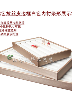 白色泰国皮料散珠配件收纳展示