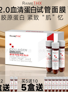 韩国雷美特丝红膜白管补水面膜