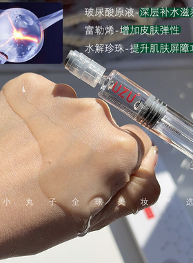 日本UZUpro水光原液精华提亮滋润