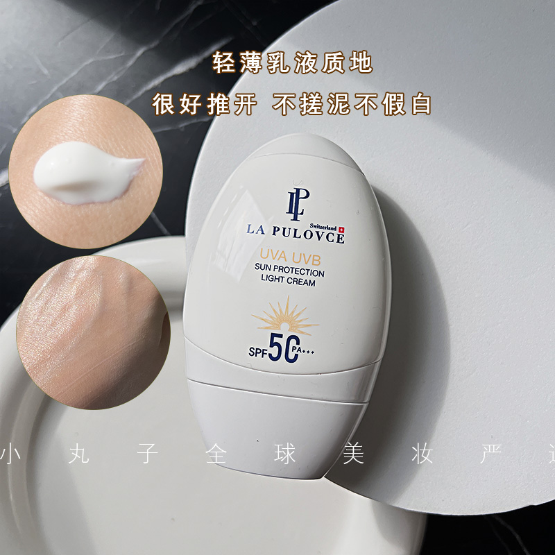 lapulovce 拉普瑞斯 防晒霜学生隔离霜保湿清爽白鸡蛋防晒乳SPF50 - 图1