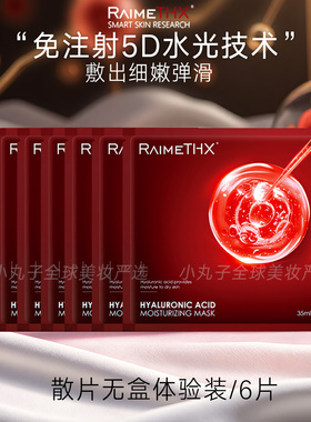 澳门购 RaimeTHX雷美特丝血清蛋白胶原试管白管面膜 水光红膜红管
