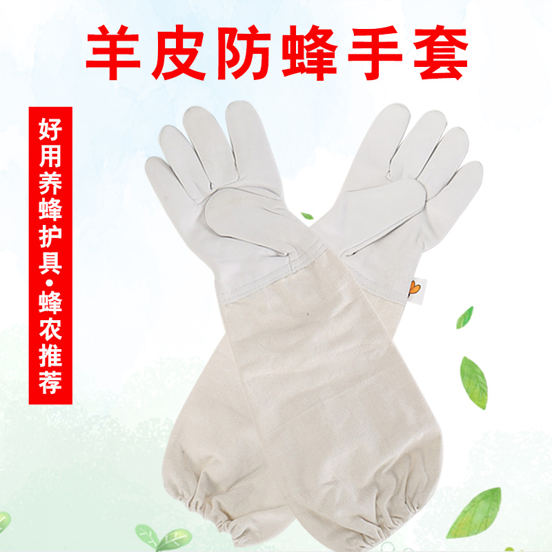 养蜂羊皮手套防蜜蜂蛰防割专用防护服防刺专业采蜜工具捉蜂臂袖套