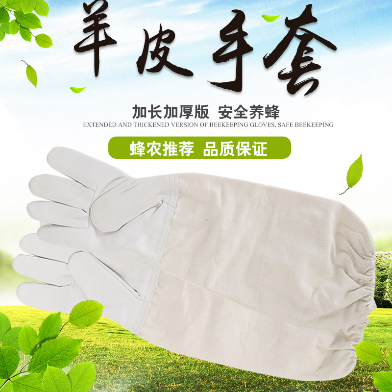 养蜂羊皮手套防蜜蜂蛰防割专用防护服防刺专业采蜜工具捉蜂臂袖套