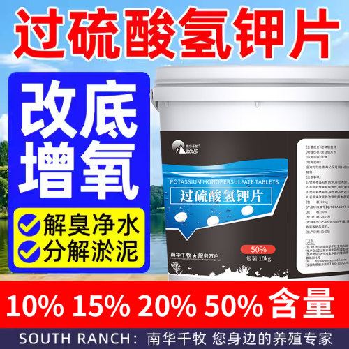 过硫酸氢钾水产养殖底改片复合盐鱼塘小龙虾池增氧除臭改底净水王 - 图0