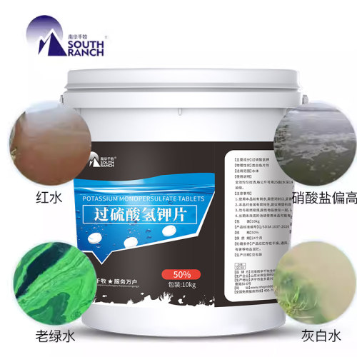 过硫酸氢钾水产养殖底改片复合盐鱼塘小龙虾池增氧除臭改底净水王 - 图1