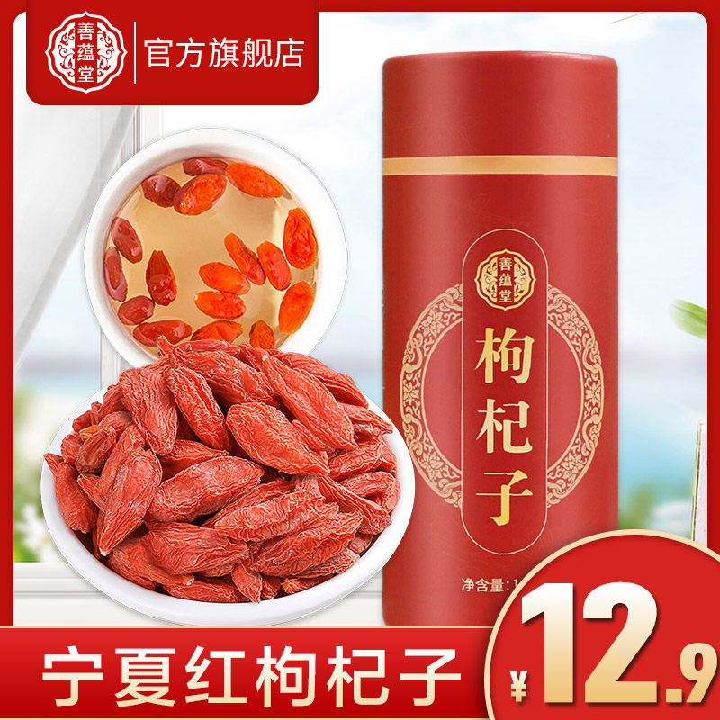 善蕴堂100g宁夏红枸杞红枸杞子 善蕴堂枸杞