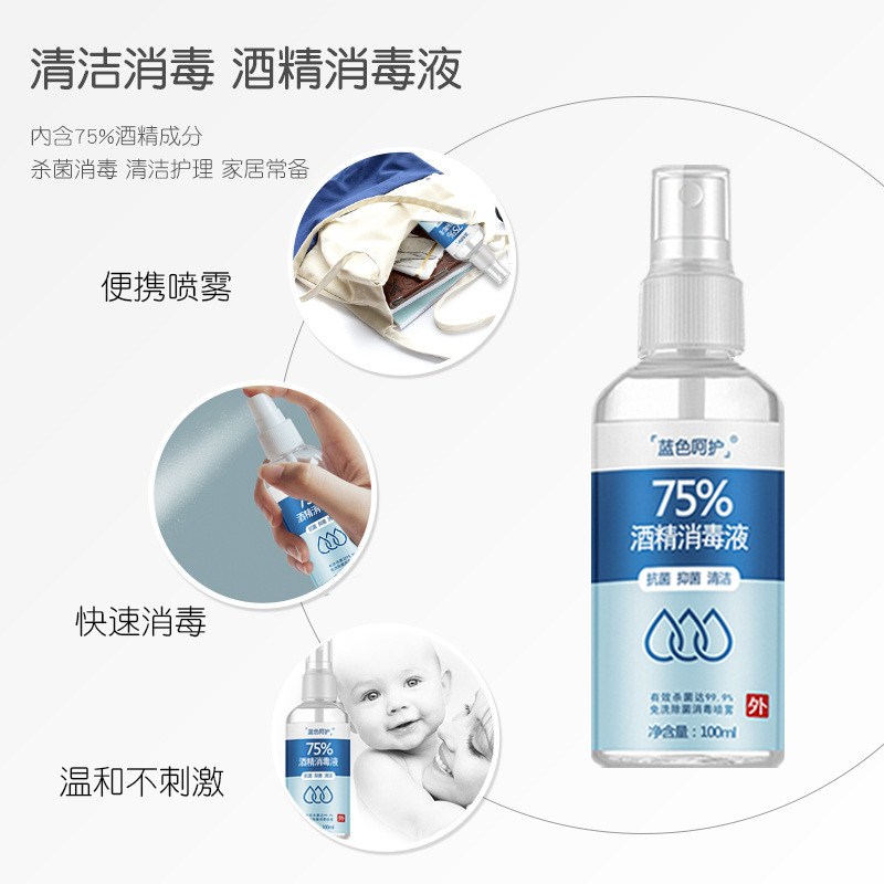 1pcs 5 10pcs 75% alcohol spray disinfectant convenient 100ml - 图0