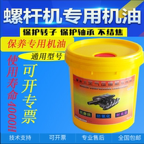 Original plant General screw air compressor maintenance engine oil compressor No. 46 special engine oil cooling liquid lubricant