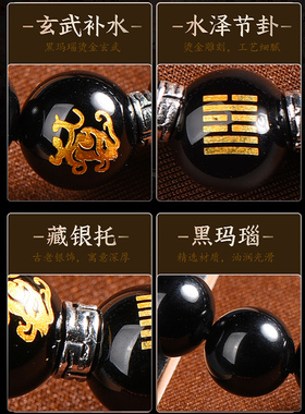 五行属水手链水泽节卦补水手串