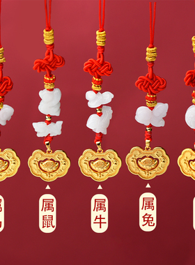 2026年太岁生肖挂件本命年属马鼠牛兔佩戴吉祥物蛇鸡狗型羊形饰物