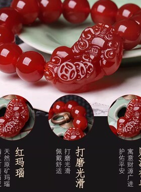 天然红玛瑙貔貅手串男士手链高级佛珠女款转运招财串珠男节日礼物