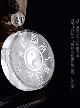 天然白水晶饰品字五岳真形图