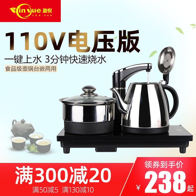 盈悦110v茶具煮茶炉茶台电水壶泡茶机烧水壶电热水壶小家电快煮壶