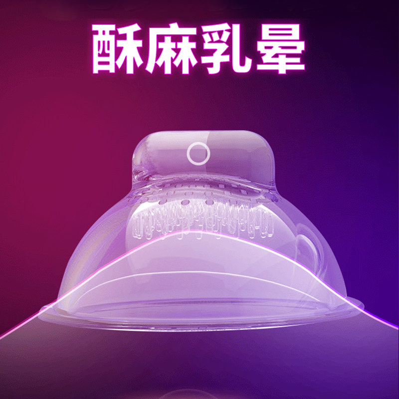 乳头情趣用具刺激挑逗按摩器 垒域医疗器械情趣胸部用品