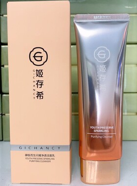 姬存希银钻璀璨洗面奶闪耀净透洁面乳官方正品氨基酸洗面奶深层清