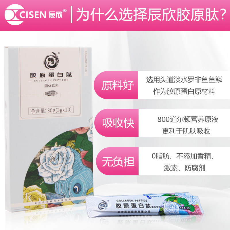 辰欣胶原蛋白液态饮正品水解饮料 辰欣大药房胶原蛋白