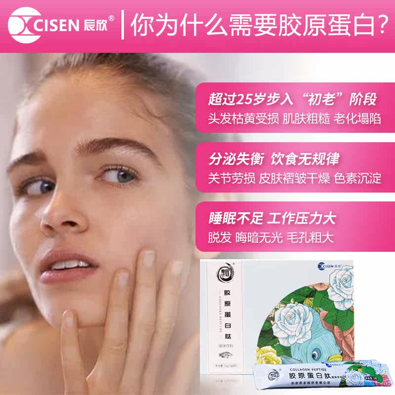 辰欣胶原蛋白液态饮正品水解饮料 辰欣大药房胶原蛋白