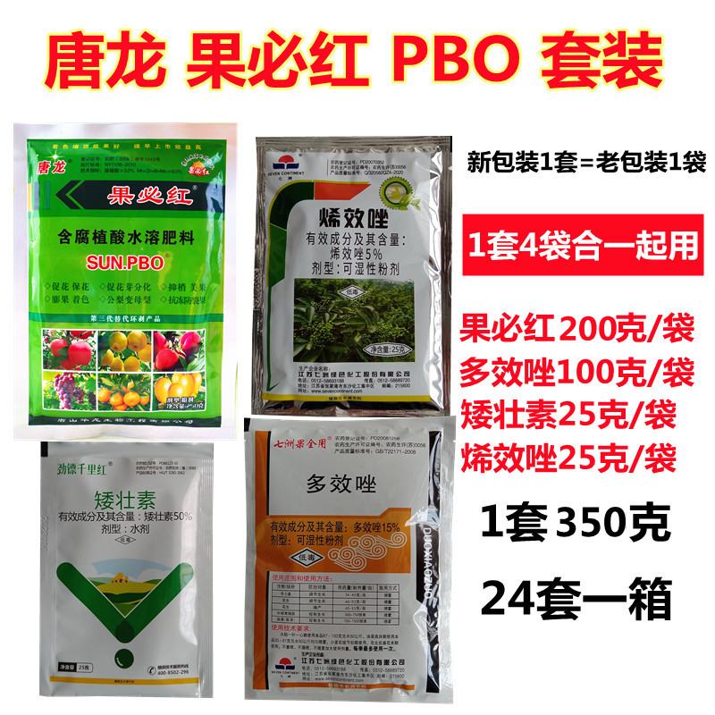 pbo促控剂唐龙果必红PBO果树华叶控梢控旺促进果树花芽分化着色 - 图1