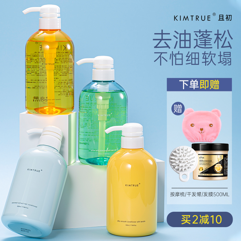 kimtrue海盐氨基酸洗发水控油kt官方旗舰店且初的护发素精油正品 - 图1