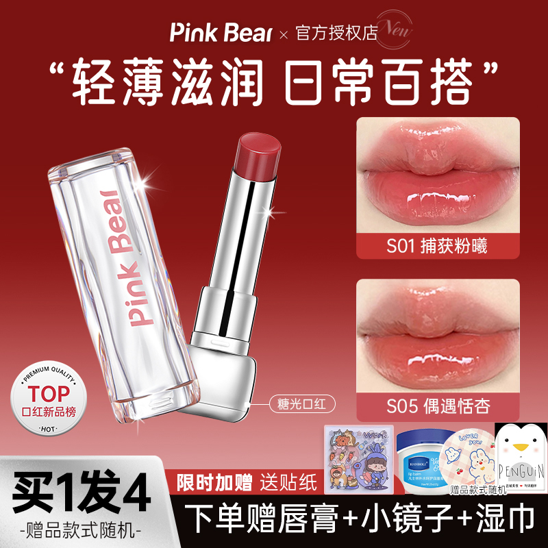 pinkbear水精华口红皮可熊糖光唇釉s01镜面不沾杯s05皮克熊s06女-图0