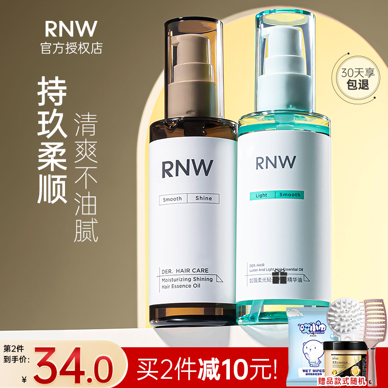 rnw护发精油防毛躁柔顺女士修复烫染干枯香味持久官方旗舰店发油 - 图0