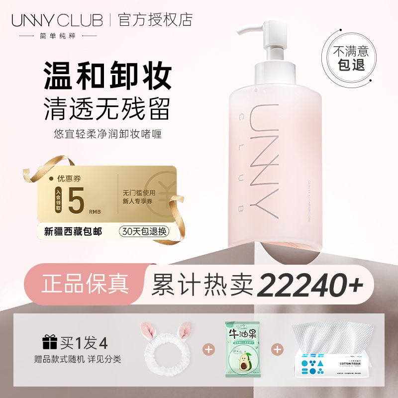 unny卸妆油啫喱水官方正品旗舰店敏感肌女眼唇三合一专用深层清洁-图0