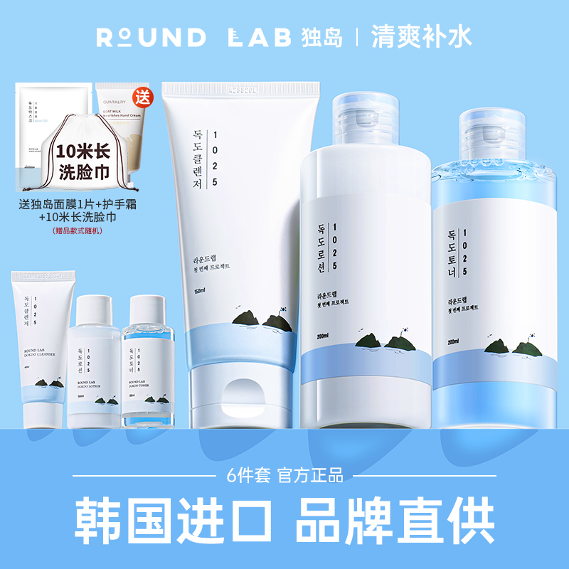 独岛水乳套装官方旗舰店正品补水保湿韩国roundlab护肤爽肤水干皮 - 图1