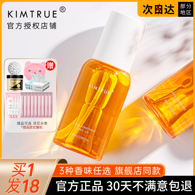 KT且初护发精油桂花女防毛躁柔顺发油头发干枯KIMTURE官方旗舰店 - 图2