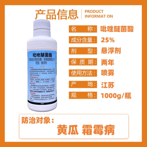 25%吡唑醚菌酯吡唑咪菌酯病醚菌脂叶斑病灰霉病白粉炭疽病杀菌剂 - 图2