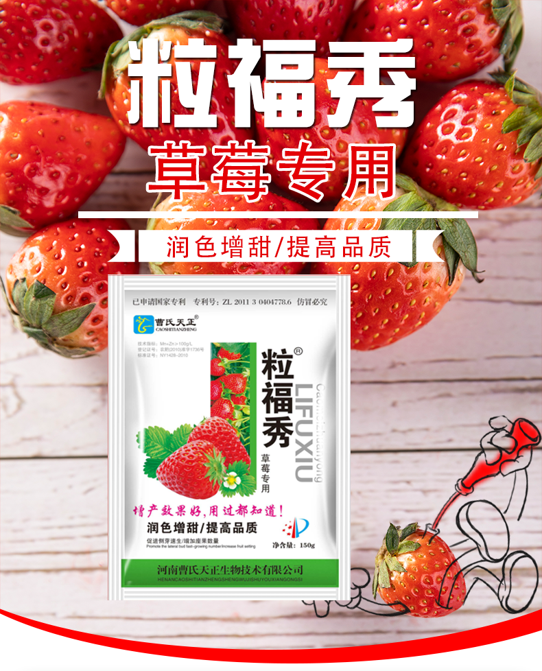 草莓粒福秀曹氏天正草莓专用叶面肥上色增红膨果增甜增产果大不空,淘宝优惠券,粉丝福利购,淘宝优惠卷