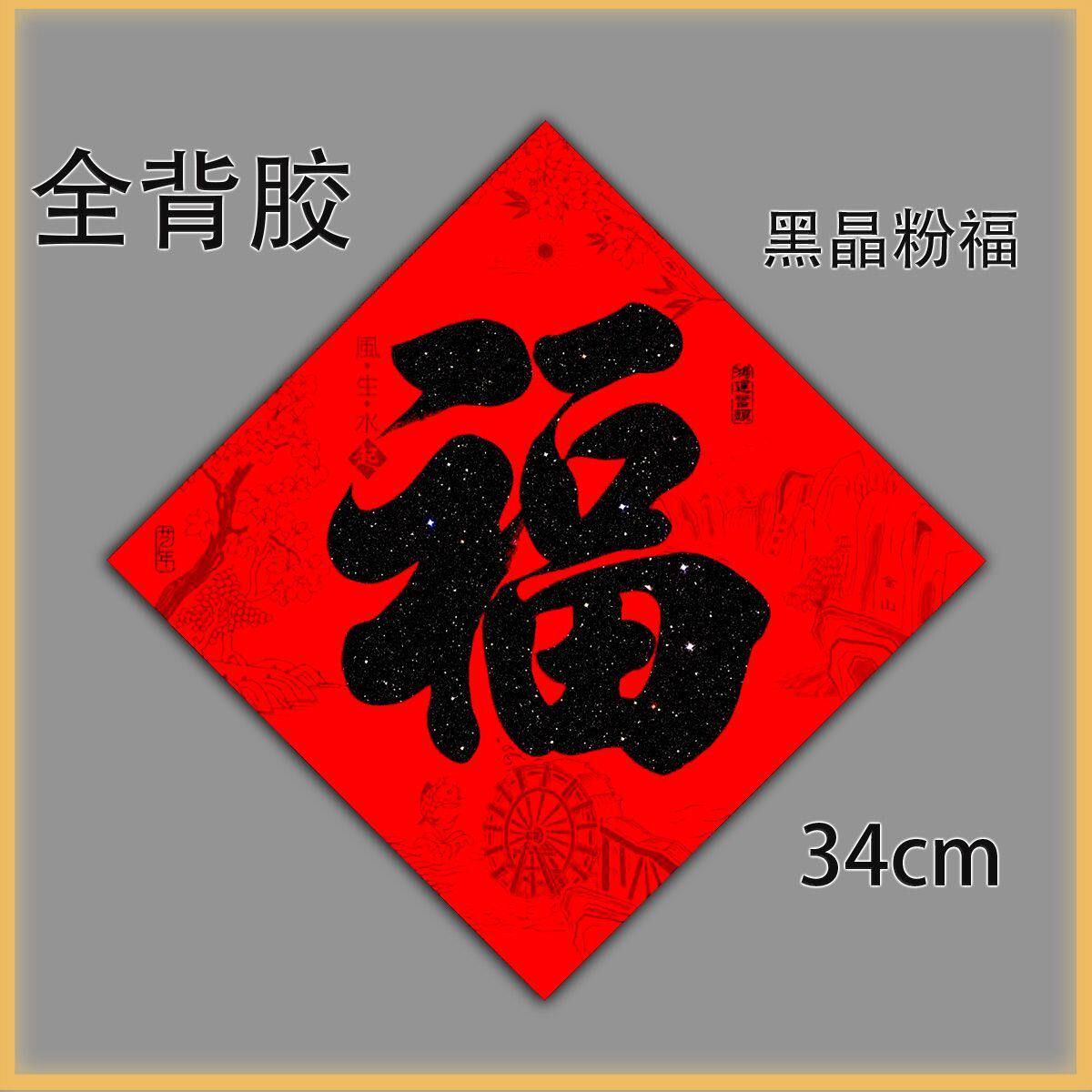 40福字门贴新年春节黑字书法斗方窗户贴纸书法福字过年装饰用品,淘宝优惠券,粉丝福利购,淘宝优惠卷