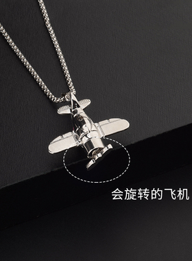钛钢飞机潮酷复古嘻哈项链