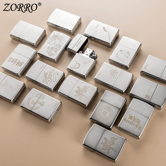 ZORRO佐罗官方正品煤油打火机防风私人订制刻字生日送男生礼物