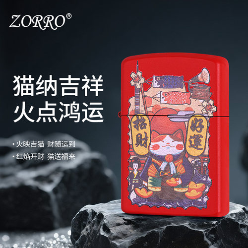 ZORRO佐罗官方旗舰店正品煤油打火机好运猫个性防风送男朋友礼物 - 图0