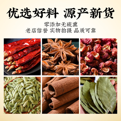 八角桂皮香叶红花椒辣椒茴香家用大料香料调料大全卤料包干货组合-图0
