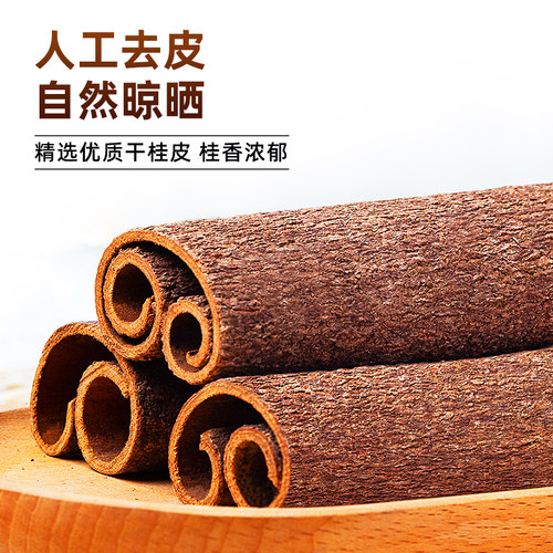 广西桂皮500g全干货带皮肉桂另售香叶八角花椒调料香料官方旗舰店 - 图1