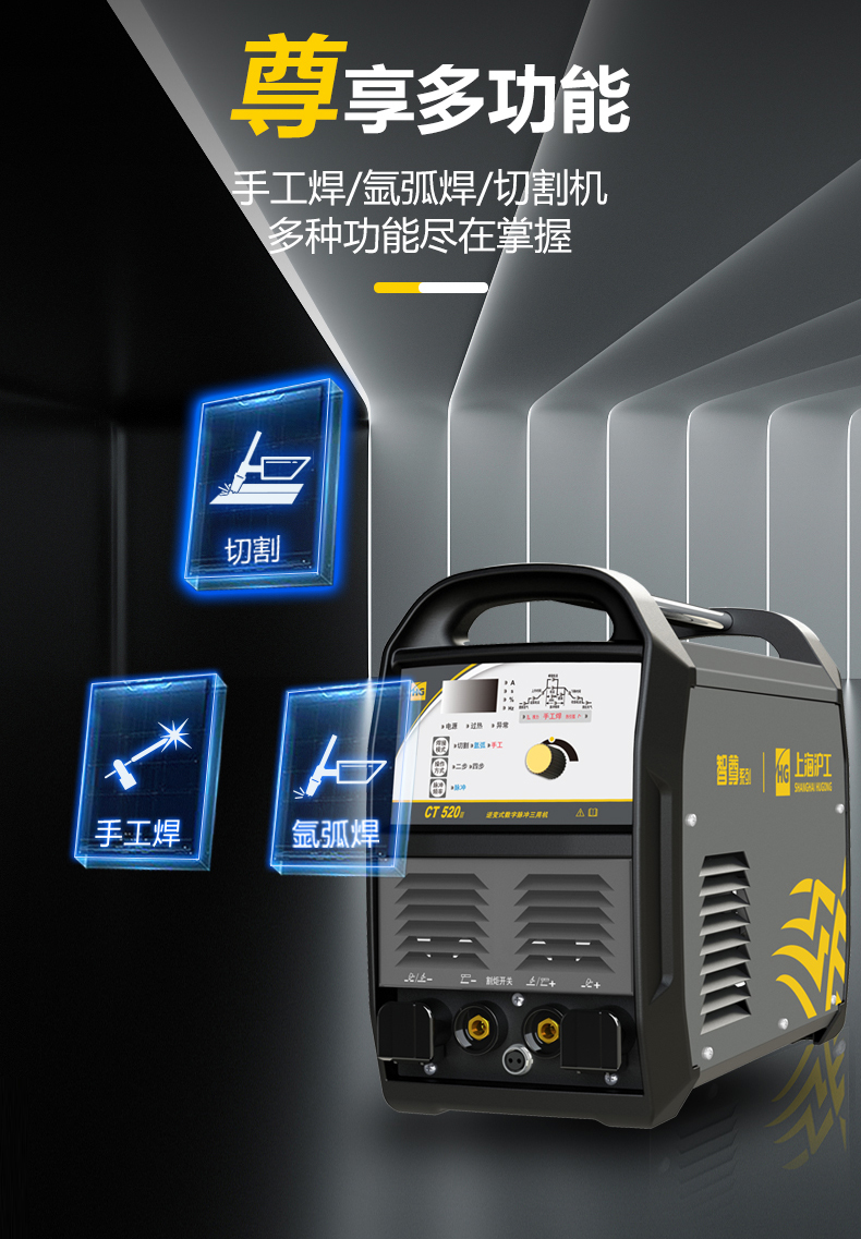 上海沪工CT-520电焊机工业级氩弧焊机等离子切割机多功能机三用机