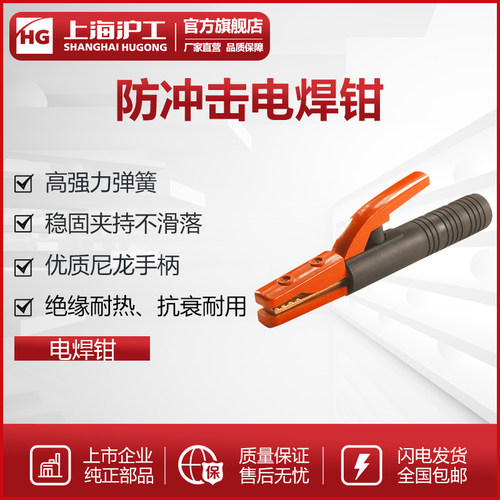 上海沪工300a 800A电焊钳大电流防烫手工焊把钳焊夹500A 1000a - 图2
