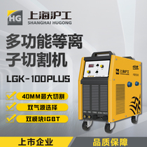 Shanghai industrial cutting machine LGK-100 built-in air pump air compressor 380v stainless steel alloy carbon steel plasma cutting