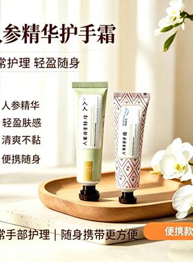 参造护妍人参精华护手霜