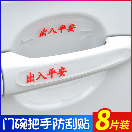 汽车门把手贴防刮防护漆面保护膜门碗拉手手扣犀牛皮通用加厚防撞 - 图1