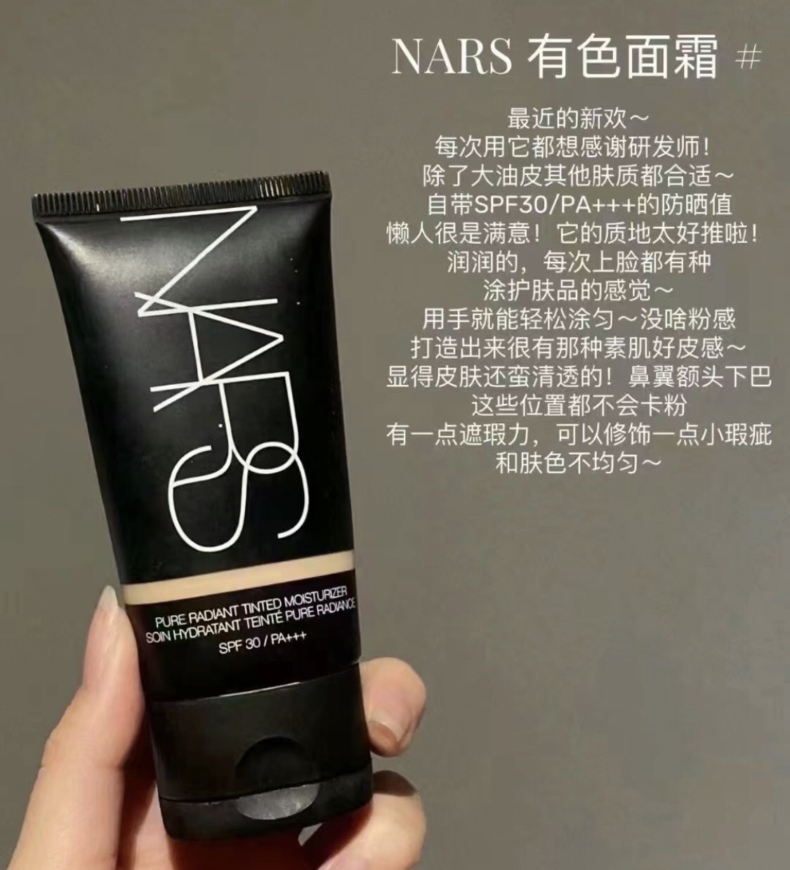 滋润好推开Nars有色面霜tinted moisturizer隔离霜BB霜隔离30ml - 图0