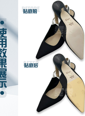 Dior鞋底贴防滑耐磨真皮鞋底保护