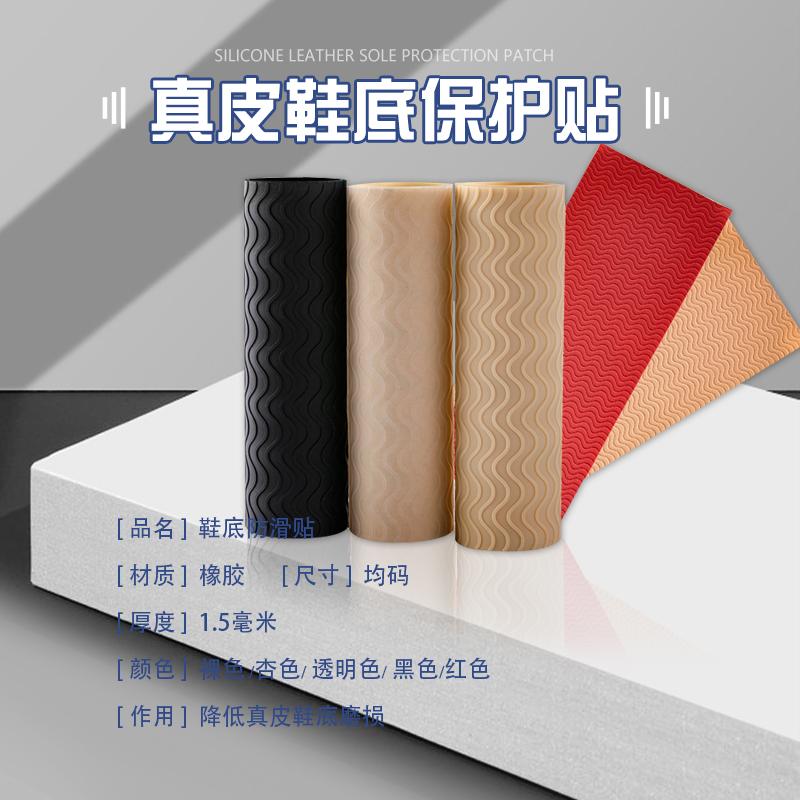 雯赞透明鞋底防滑贴防膜贴隐形鞋底贴静音透明红色防磨磨损牛筋底 - 图2