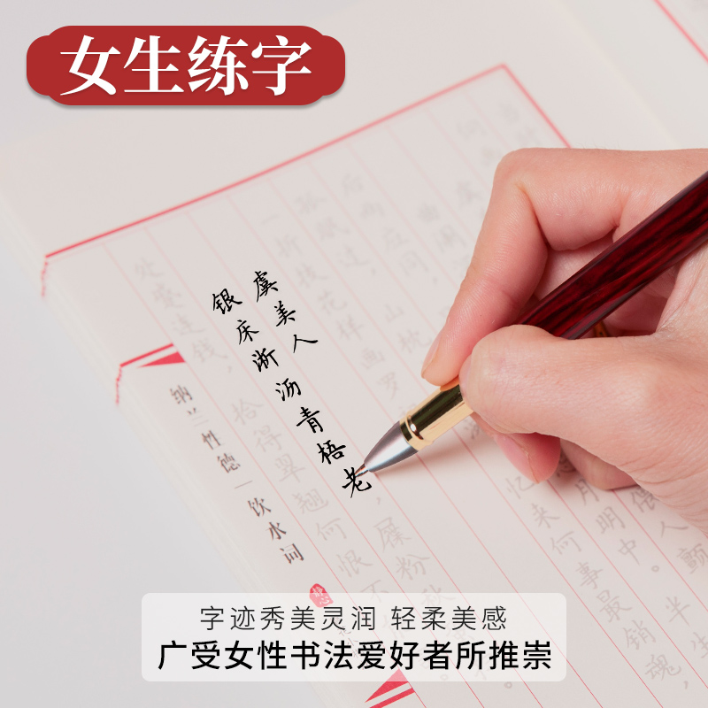 字帖女生字体漂亮大气素雅簪花小楷成人手写临摹描红清秀霸气练字本钢笔硬笔书法初中生大学生卫夫人古风成年练习写字行楷练字帖 - 图0