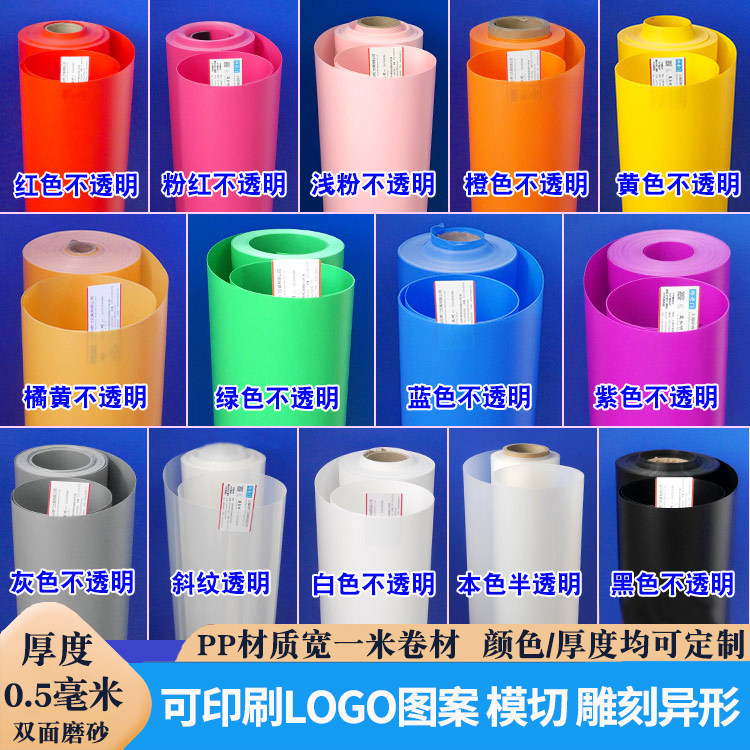 塑料卷材厚0.5mm宽1米长5米起彩色磨砂橙紫灰PP拍摄背景印刷定制,淘宝优惠券,粉丝福利购,淘宝优惠卷