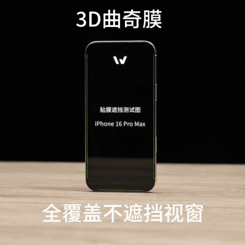 【不挡屏全覆盖3D曲奇膜】适用于iPhone17/16/15/Pro/ProMax/ Plus 全屏贴合 听筒防尘 电镀疏油层 高铝基材 - 图0