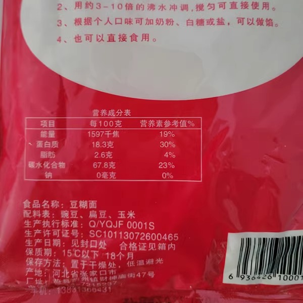 糊糊面河北张家口蔚县蔚州暖泉特产炒豆面糊豆糊面豌豆糊姚文明 - 图1